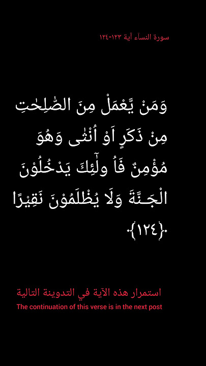 surah an-nisa ayat 123-124. SYAIKH MISHARI ALAFASY