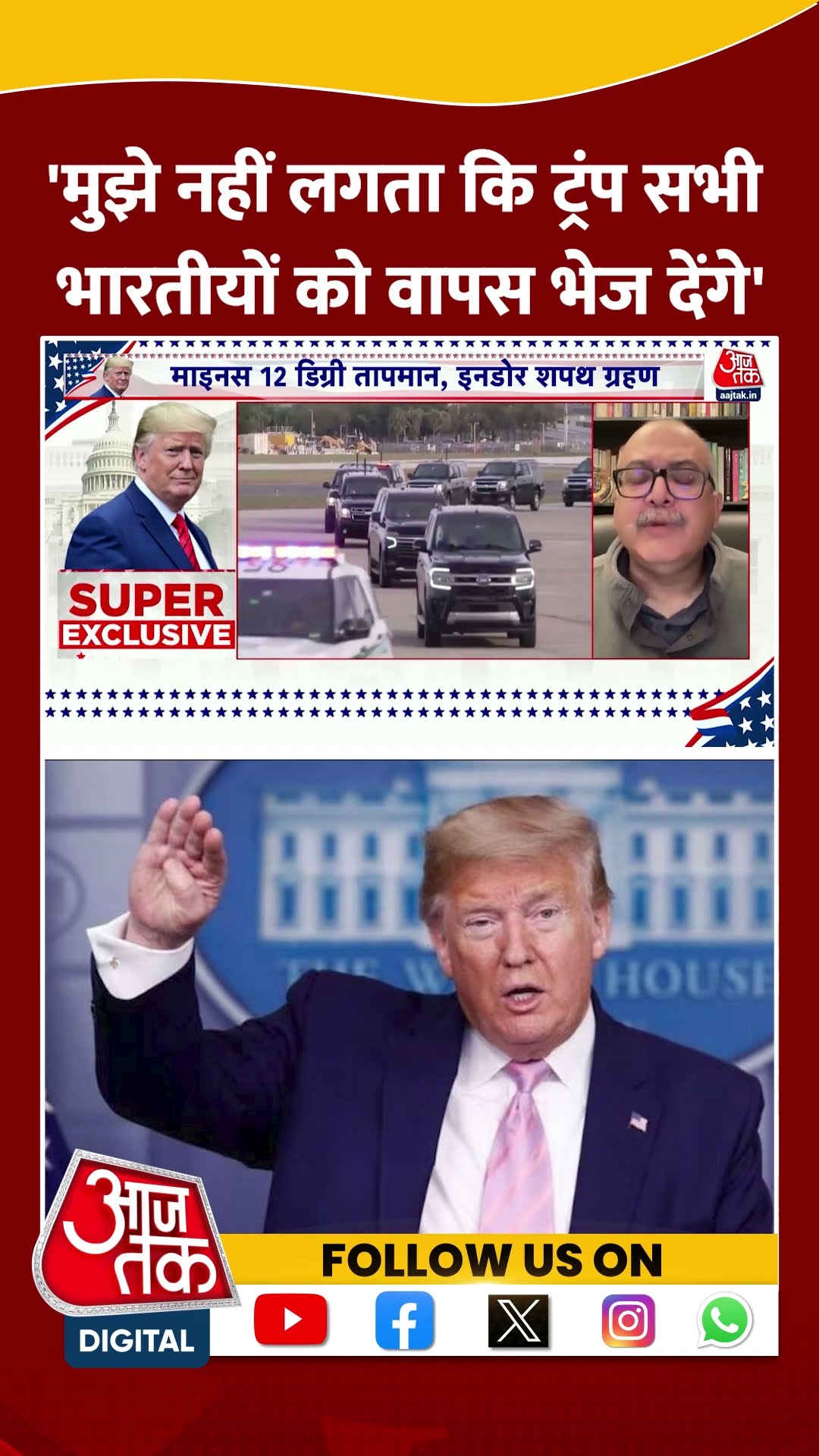 'मुझे नहीं लगता कि ट्रंप सभी भारतीयों को वापस भेज देंगे' | Sushant Sareen |  Trump | #shorts