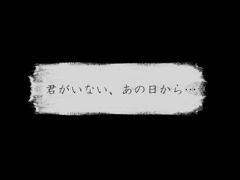 【暁葉】君がいない、あの日から……／Acid Black Cherry【歌ってみた】