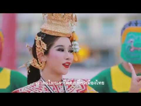 Thailand travel - Welcome to Thailand - Tiew Thai Me Hey ( MV )