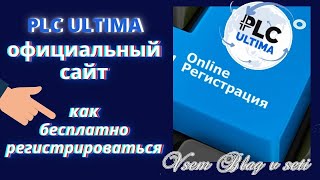 plcultima официальный сайт как зарегистрироваться бесплатно screenshot 4