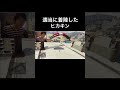 適当に着陸をしたヒカキンさん #ヒカキン #gta5