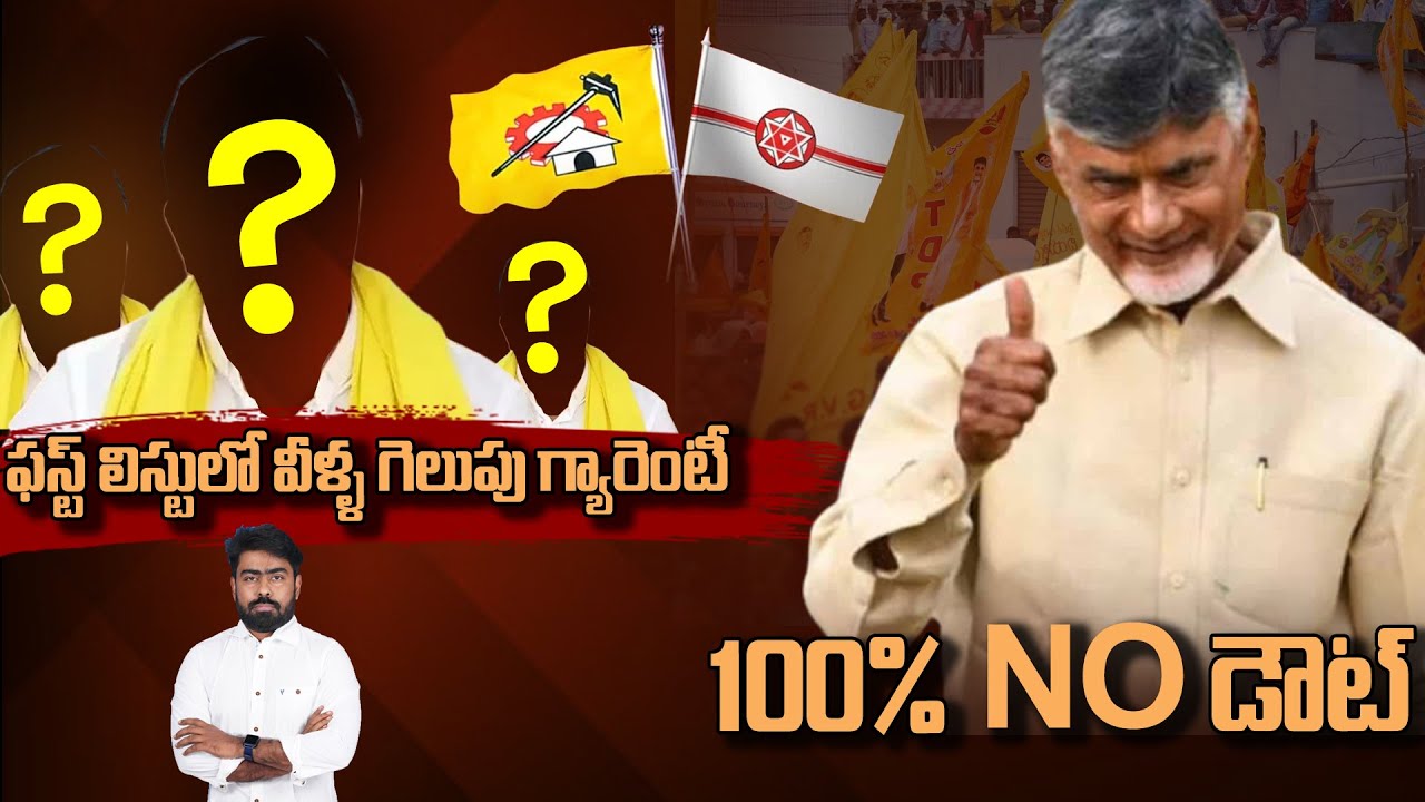 Clear cut details of winning horses in announced seats of TDP - JANASENA Alliance in AP elections |