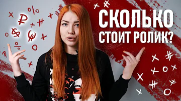 Сколько стоит снять ролик в Инстаграм