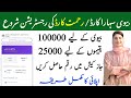 Rehmat Card Apply Karne Ka Tarika | CM Punjab Bewa Sahara Card Online Apply | Bewa Card App Apply 