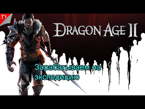 Video: Dragon Age Nu Va Folosi DRM SecuROM