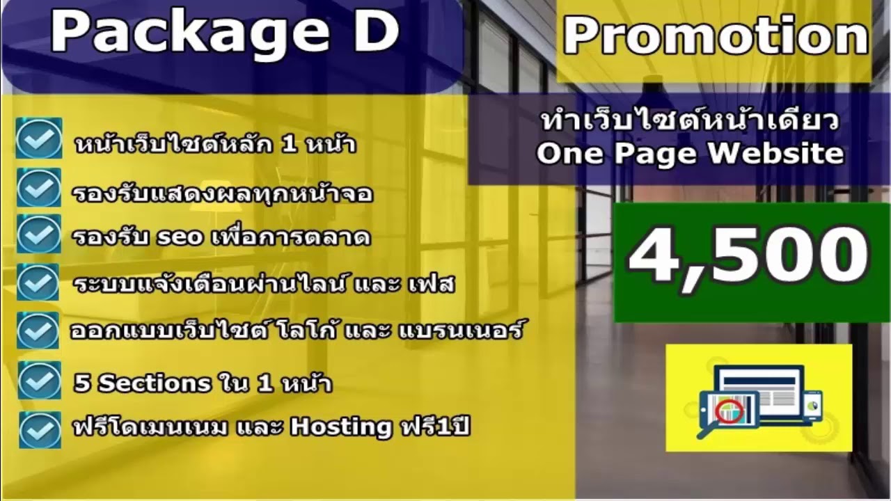 รับ ออกแบบ เว็บไซต์ ราคา ถูก  Update New  รับทำเว็บไซต์ ทำเว็บ หน้าเดียว Single Page Website เพียง 4,500 บาท