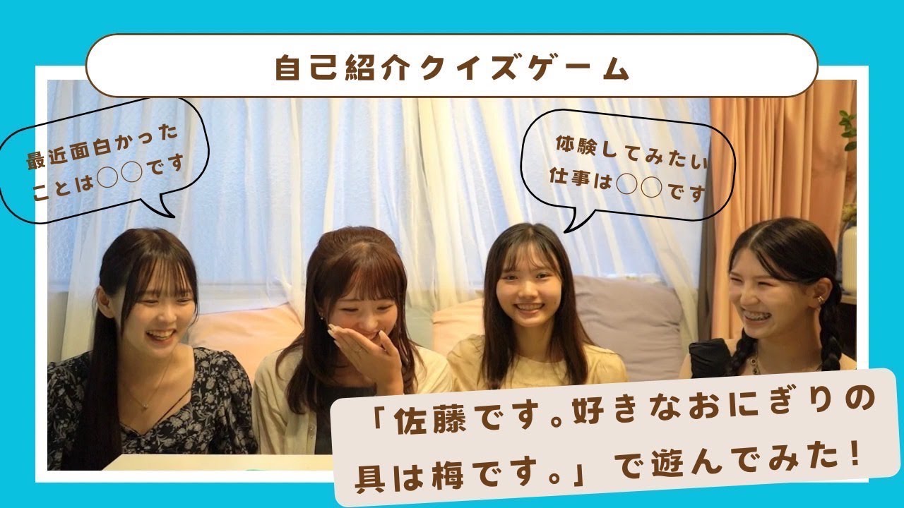 ボードゲーム】「佐藤です。好きなおにぎりの具な梅です。」で遊んで
