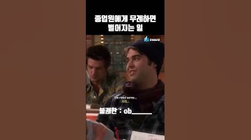 Thumbnail of "엄청 불쾌한"영어로 원어민처럼 말하기