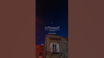تلاوة من سورة طه للقارئ/ همام بن خالد #اللهم_صل_وسلم_على_نبينا_محمد #مشاري_العفاسي #حالات_واتس #لايك