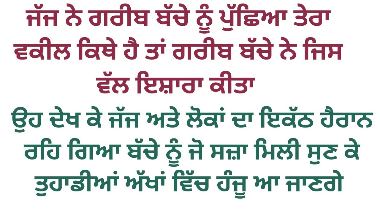 ਗ਼ਰੀਬ ਬੱਚੇ ਨੂੰ ਚੋਰੀ ਕਰਨ ਦੀ ਜੋ ਸਜ਼ਾ ਮਿਲੀ #viralstory #emotional @Alfazpunjabikahaniya 