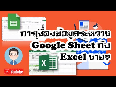 วีดีโอ: ตัวเชื่อมต่อข้อมูลใน Google ชีตคืออะไร