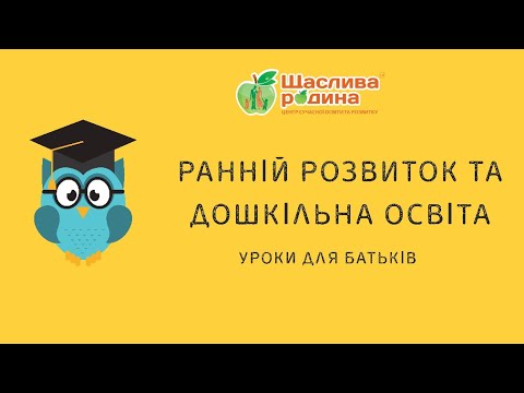 Готовність дитини до школи. Про що мають знати батьки