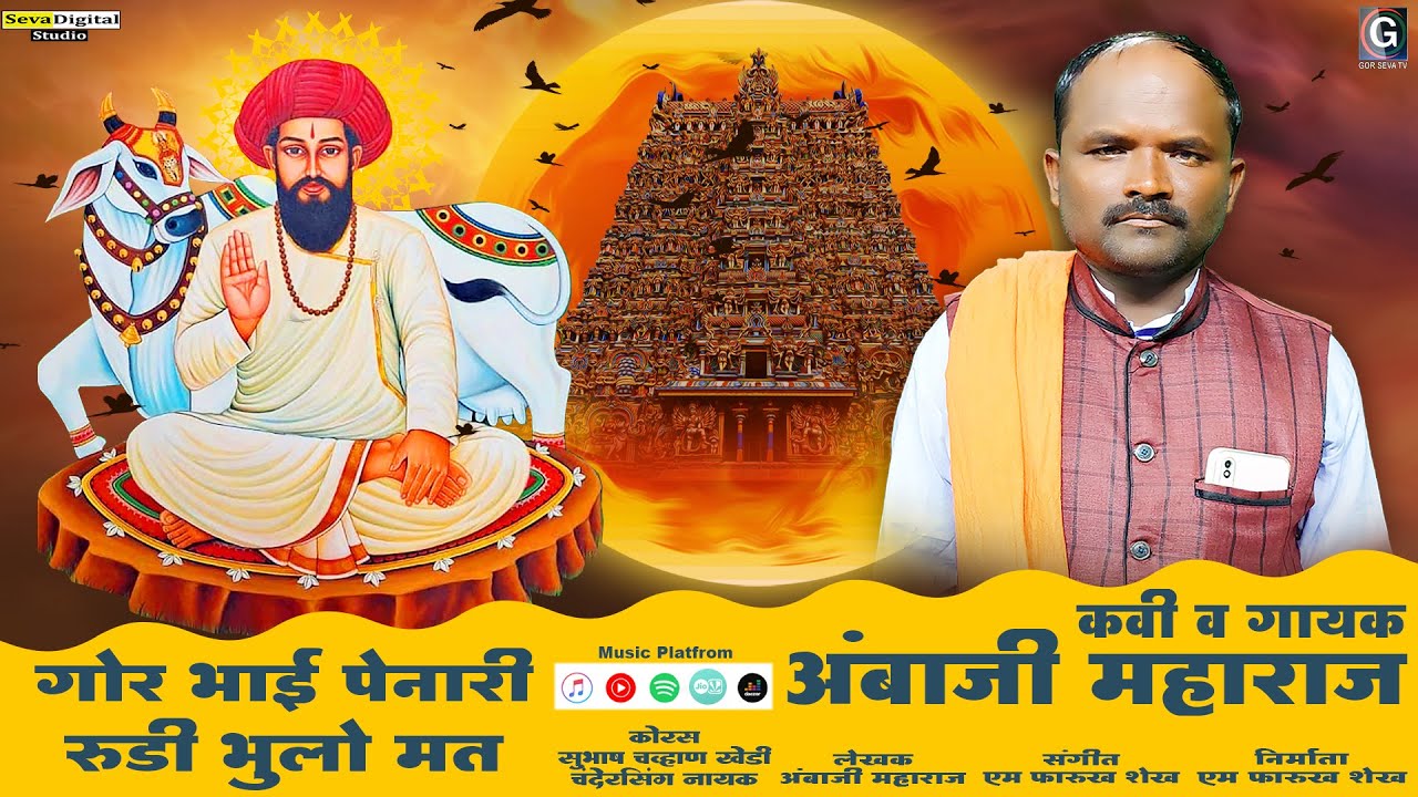 Gor Bhai Penari Rudi Bhulo Mat | Banjara Samajik Par | Ambaji Maharaj | गोर भाई पेनारी रुडी भुलो मत