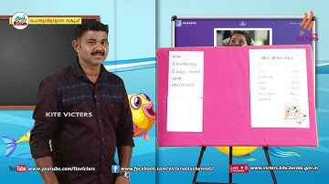 KITE VICTERS STD 03 Mathematics Class 44 (First Bell-ഫസ്റ്റ് ബെല്‍)