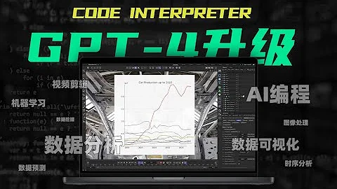 GPT-4 升級版：Code Interpreter， AI 編程，數據處理，編輯視頻，自動糾錯 - 天天要聞