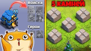 САМЫЙ СТРАННЫЙ КЛАН В МИРЕ!! НЕТ КАЗАРМ! 5 РЕДКИХ КАМНЕЙ! 200 ЛВЛ НА ТХ 2!! Clash of Clans