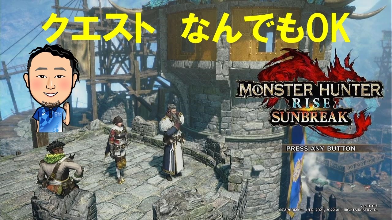 クエスト配布中 モンハンライズサンブレイク HNしいたけ バイト スプラ