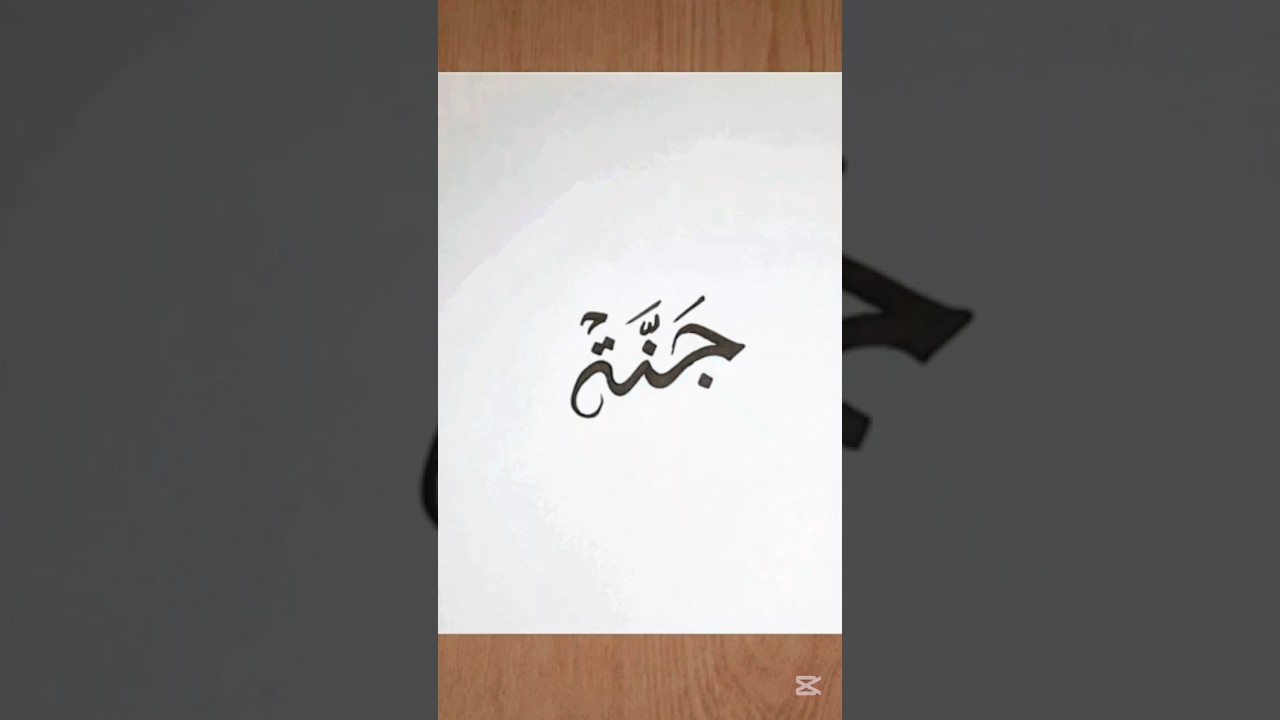Jannat #caligraphy #drawing #tutorial #trending #Arabic #islamic #art #youtubeshorts #viral #video