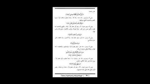 شرح متن الدرة فرش حروف من سورة الفرقان الي سورة العنكبوت_ مع الشيخ د. أبو أحمد شحاته الشريف