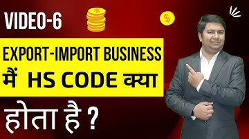 Export-Import business मैं HS code क्या होता है ? |