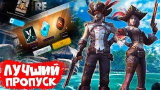САМЫЙ ЛУЧШИЙ ЭЛИТНЫЙ ПРОПУСК - ПИРАТСКАЯ ЛЕГЕНДА В FREE FIRE BATTLEGROUNDS! САМЫЙ ЛУЧШИЙ ЭЛИТНЫЙ ПРОПУСК - ПИРАТСКАЯ ЛЕГЕНДА В FREE FIRE BATTLEGROUNDS!