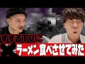 【コオロギラーメン】伝説のあの人と一緒に麺をSUSURU【ズルズル】