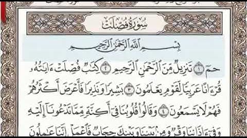 سورة فصلت الصفحة 477 من الاية 1 الى 11 عبدالباسط عبدالصمد مجود