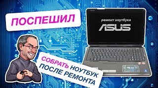 Замена видеочипа в ноутбуке ASUS K50AD с сюрпризом