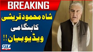 Shah Mahmood Qureshi&#39;s Statement From Adiala Jail | Cypher Case | GTV Network