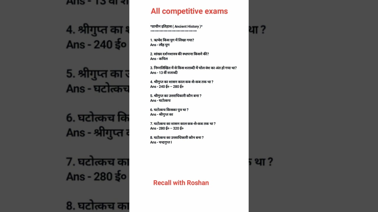 प्राचीन इतिहास 