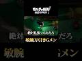 ほとんどのゼルダプレイヤーが同じことを思った説　#知恵のかりもの #ゼルダの伝説 #ゲーム実況 #ぐるたみん