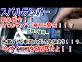 [サンバー乗りの皆さんに緊急指令]サンバーバッテリーステー取り付け問題[今すぐ確認して下さい]