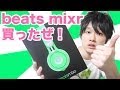 beats mixr Neon Green Unboxing!!!