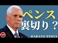 ウイスコンシン州の更新情報、21万票が無効、司法長官代行に機密情報へのアクセス権、テネシー州の爆発について、ペンス副大統領が裏切り者?
