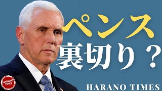 ウイスコンシン州の更新情報、21万票が無効、司法長官代行に機密情報へのアクセス権、テネシー州の爆発について、ペンス副大統領が裏切り者？