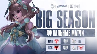 [Live] BigPlay BIG Season | День 3: Финал | Mobile Legends: Bang Bang