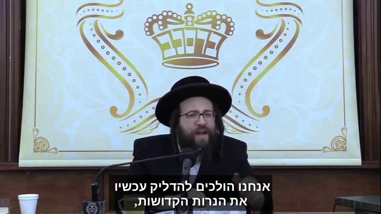 🕎 נר איש וביתו 🕎 הרב יואל ראטה שליט"א