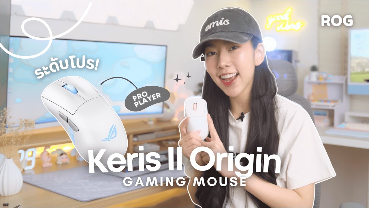 ROG「Keris II Origin」Gaming Mouse เม้าส์ไร้สายระดับโปรเพลย์เยอร์ | Zanook