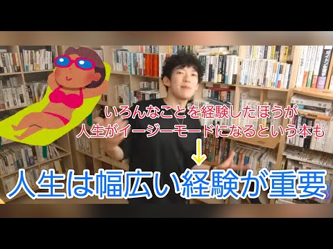 【メンタリストDaiGo】専門のことを作るよりいろんなことをやるほうが人生をよりよくできる【メンタリストDaiGo切り抜き】