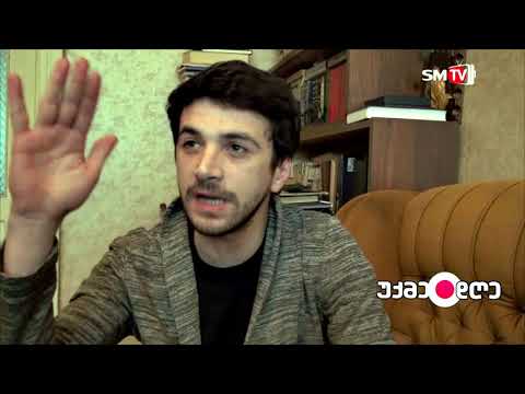 პოეტ თემურ ელიავას \"უქმე დღე\"