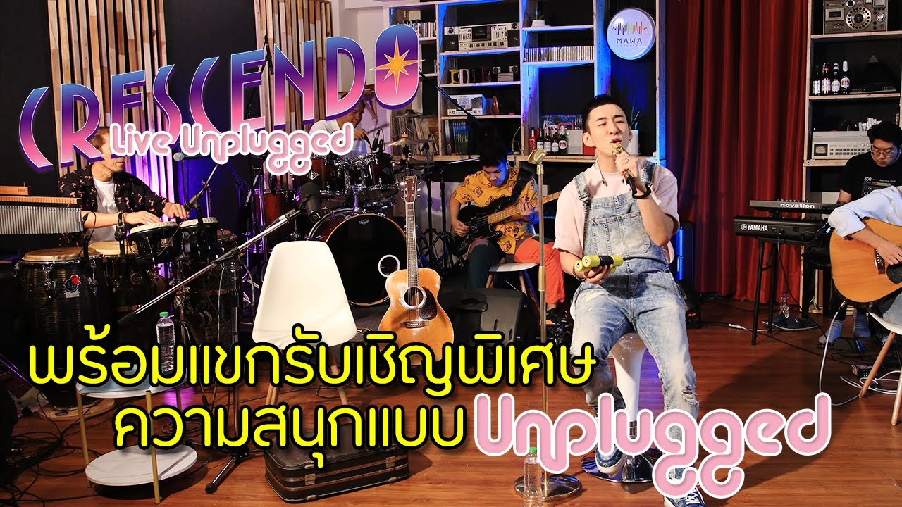 CRESCENDO UNPLUGGED และแขกรับเชิญ ธีร์ ไชยเดช โยคีเพลย์บอย