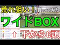 【競馬検証】人気順下から6頭ワイドＢＯＸ！23Ｒ分買ってみた！