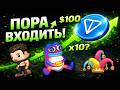 TON УЛЕТАЕТ ВВЕРХ! СЕЙЧАС ИДЕАЛЬНЫЙ МОМЕНТ ЗАЙТИ! NFT ПОДАРКИ, АНОНИМНЫЕ НОМЕРА, ЮЗЕРНЕЙМЫ И СТИКЕРЫ