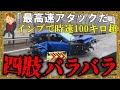 インプレッサで21歳爆走大破→車から飛ばされて道路に散らばり…【ゆっくり解説】