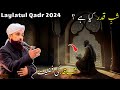 Shab e qadr  ramadan 27th night  laylatul qadr  molana raza saqib mustafai latest bayan