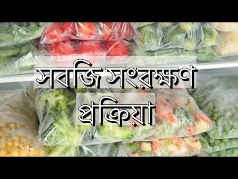 ভিডিও: কিভাবে তাজা ভেষজ হিমায়িত করবেন: আপনার ফ্রিজারে তাজা ভেষজ সংরক্ষণ করুন