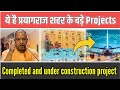 Prayagraj city big project's || IT industry infrastructure projects, industrial projects 2020