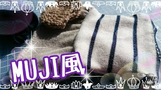 【リカちゃん人形 服 手作り(17)】Licca-chan Doll * brand“MUJI”?! 無印良品で売っていそうな服