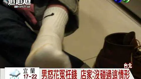 花万元买真皮靴 一穿袜子全染色 - 天天要闻